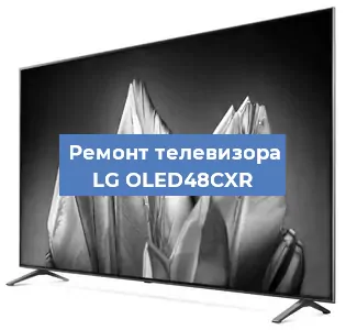 Замена материнской платы на телевизоре LG OLED48CXR в Белгороде